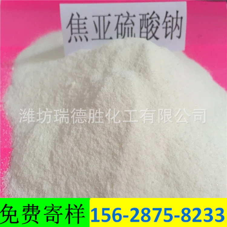 辽宁食品级焦亚硫酸钠