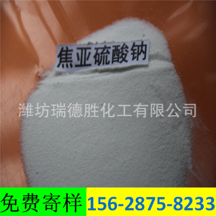 辽宁工业级焦亚硫酸钠