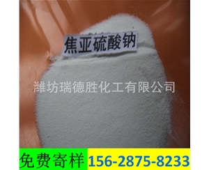 辽宁工业级焦亚硫酸钠